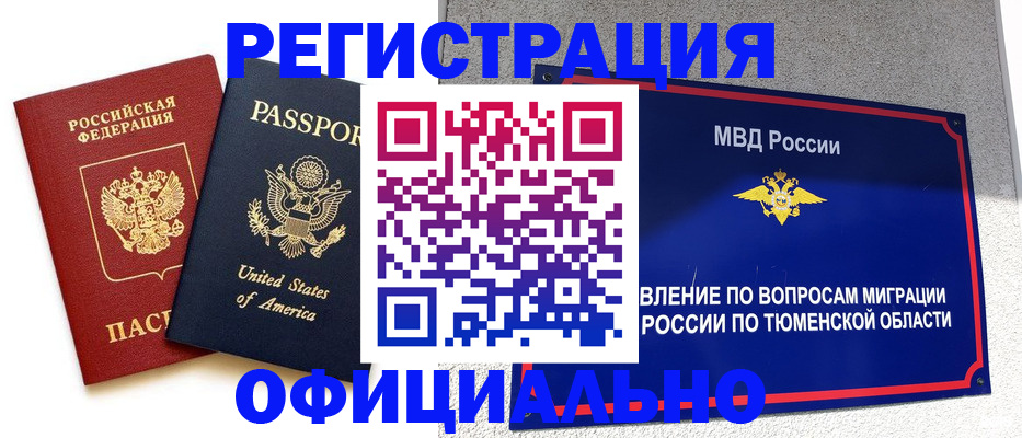 миграционный учет в Валдае