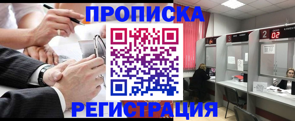 прописка 2025 в Валдае